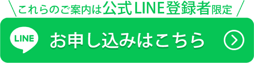 お申し込みはこちら